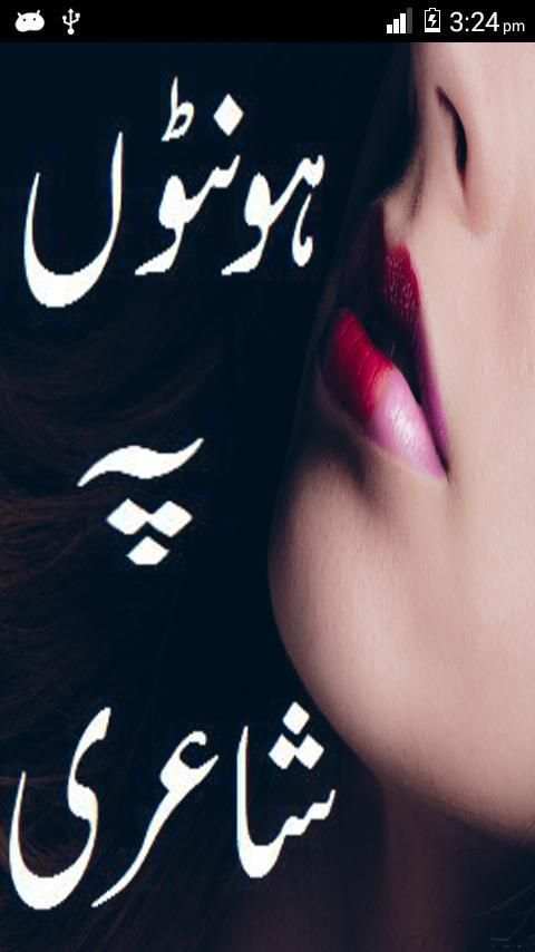 Honton Pe Shayari screenshot 8