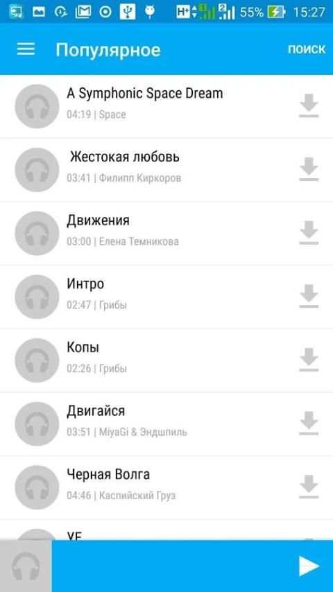 Музыка ВК screenshot 2