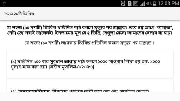 সহজ ১০টি জিকির screenshot 1