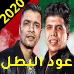 مهرجـان عـود البطل 1.0