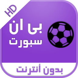 ikon قنوات بين سبورت بدون أنترنت