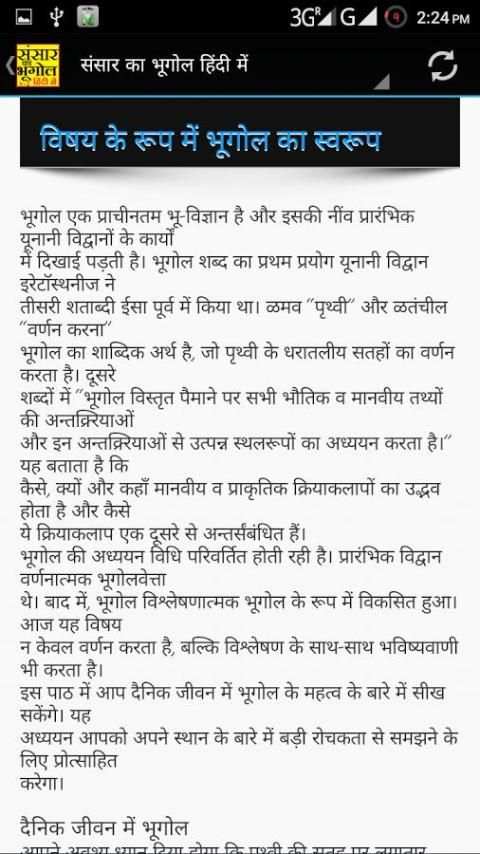World Geography Hindi - V 2 screenshot 2