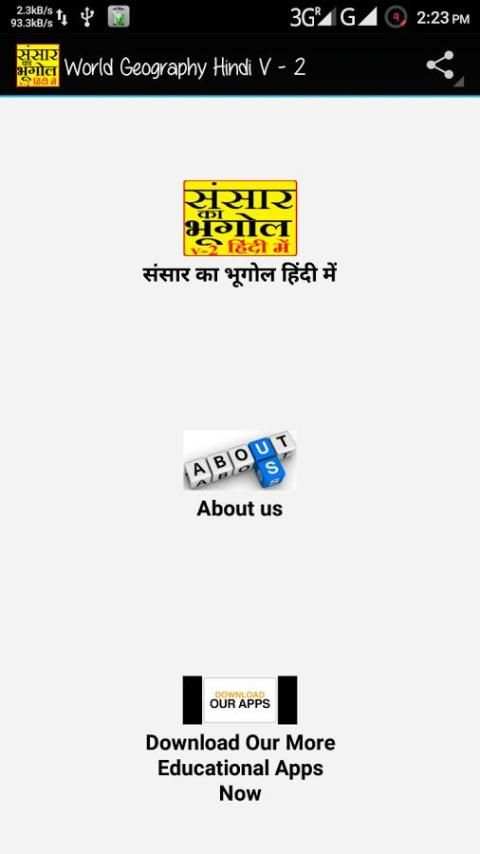 World Geography Hindi - V 2 screenshot 1