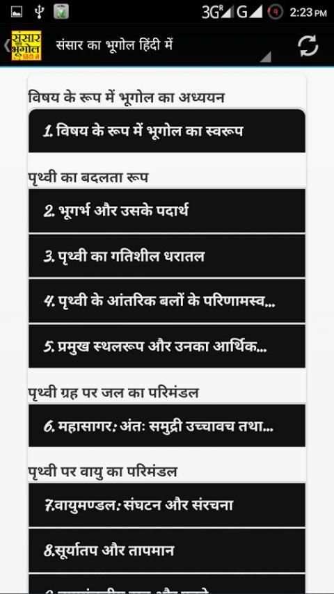 World Geography Hindi - V 2 screenshot 5