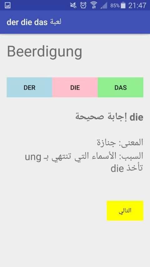 لعبة der die das screenshot 1