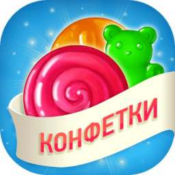 Конфетки 3 в ряд иконка