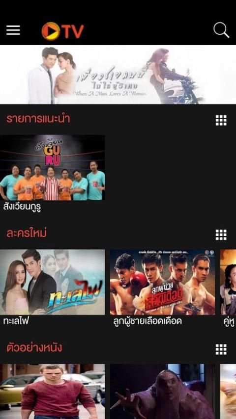 OTV ละครย้อนหลัง ทีวีย้อนหลัง screenshot 6