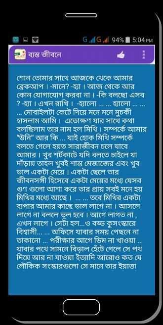 কাছে আসার গল্প - Love Story screenshot 2