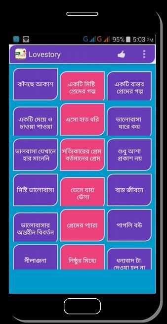 কাছে আসার গল্প - Love Story screenshot 1