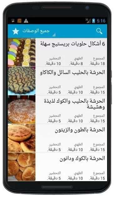 حلويات تقليدية للمناسبات screenshot 4