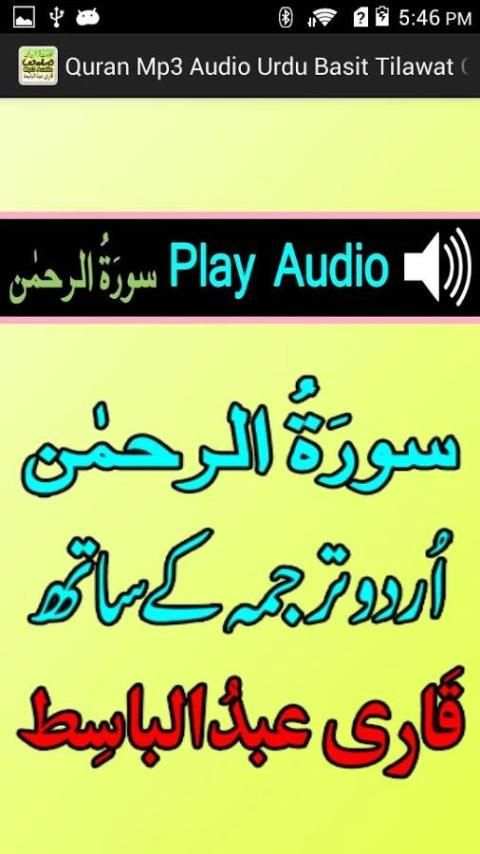 Basit Urdu Quran Tilawat Audio screenshot 5