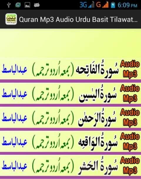Basit Urdu Quran Tilawat Audio screenshot 1