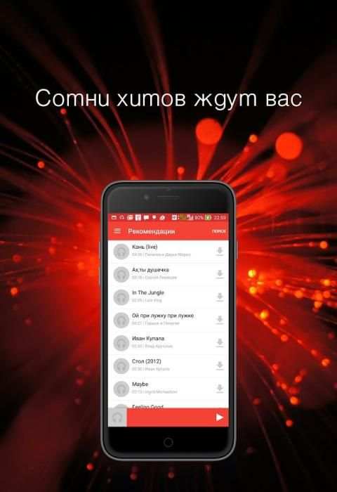 Музыка ВК screenshot 3