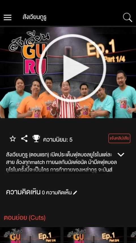 OTV ละครย้อนหลัง ทีวีย้อนหลัง screenshot 5