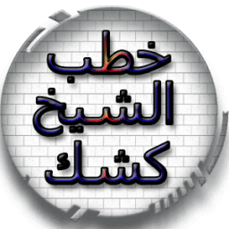 ikon محاضرات دينية بدون انترنت