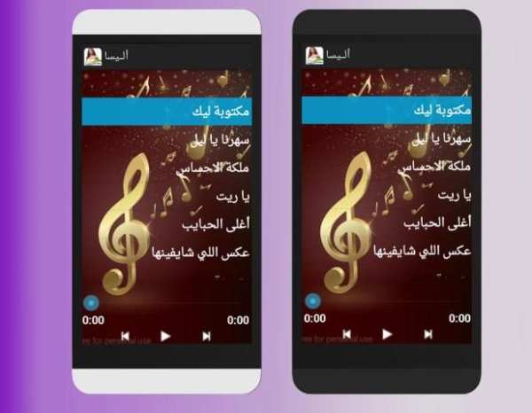 جديد أغاني إليسا 2017 screenshot 4