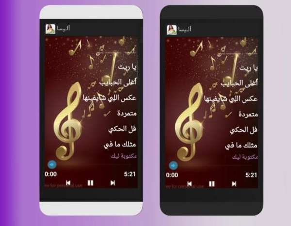 جديد أغاني إليسا 2017 скриншот 1