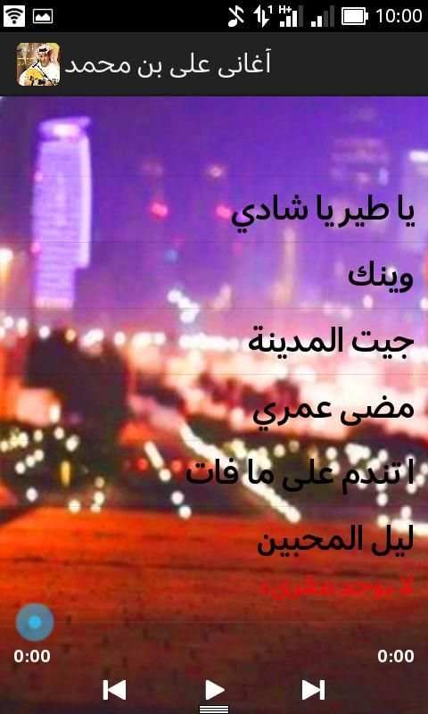 أغاني علي بن محمد स्क्रीनशॉट 1