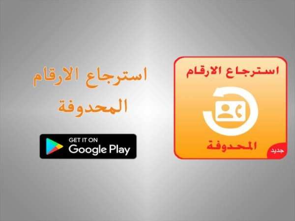 استرجاع الارقام المحدوفة joke screenshot 2