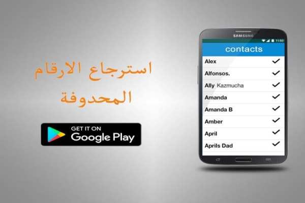 استرجاع الارقام المحدوفة joke screenshot 1