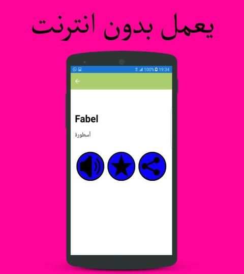 قاموس الماني عربي بدون انترنت скриншот 5