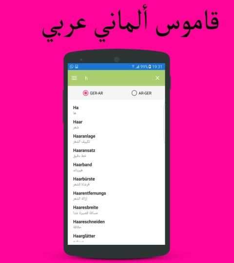 قاموس الماني عربي بدون انترنت скриншот 2