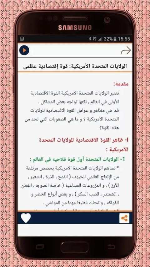 دروس الإنجليزية ثانية بكلوريا скриншот 1