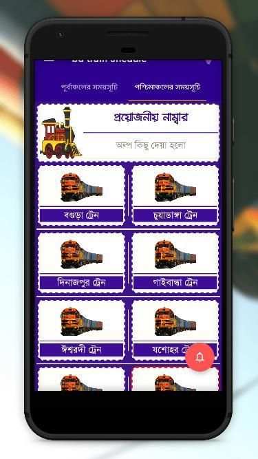 ট্রেনের সময়সূচী ২০২০ screenshot 1