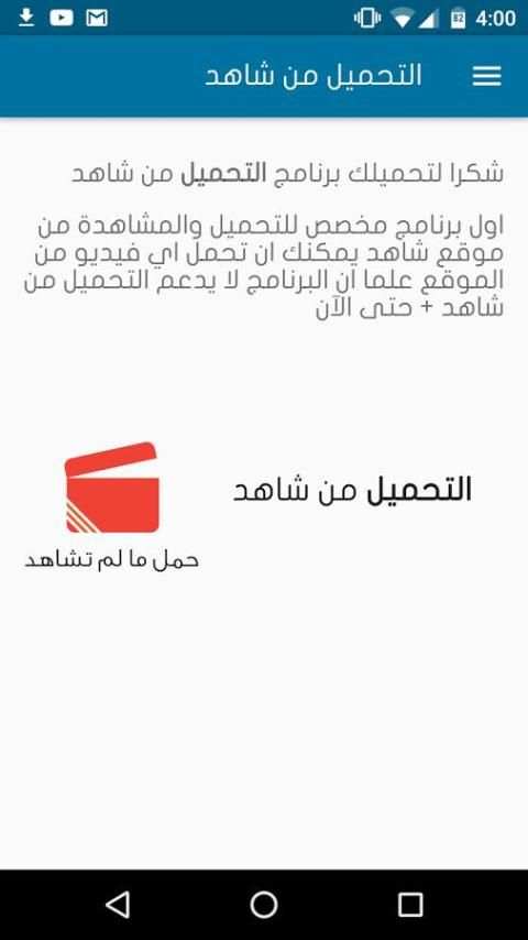 التحميل من شاهد скриншот 4