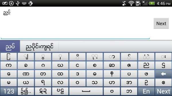 Vivo-Type Myanmar Keyboard screenshot 7