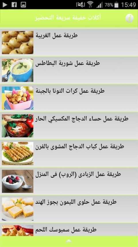 أكلات خفيفة في عشر دقائق screenshot 3