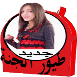 جديد طيور الجنة بدون نت 2017 icon