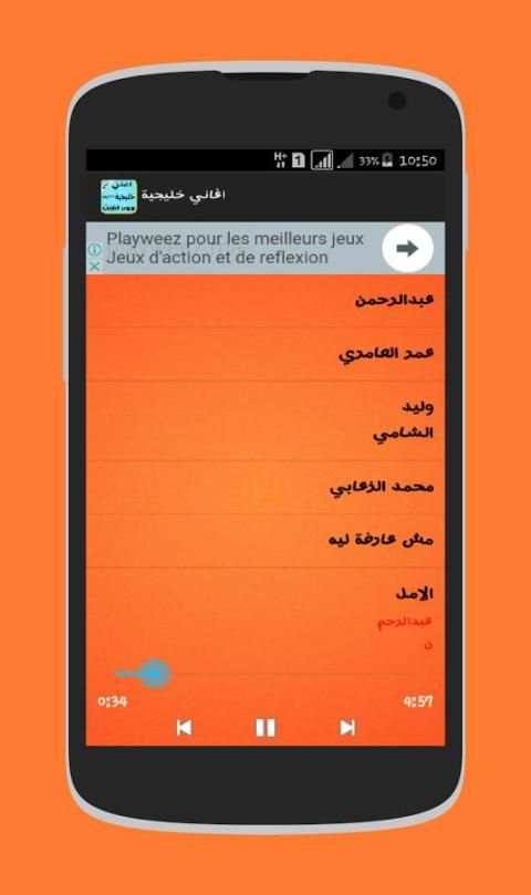 اغاني خليجية بدون انترنت screenshot 3