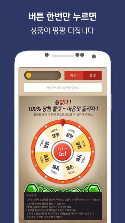 클래시로얄 무료 보석 충전 - 팡팡템 2 تصوير الشاشة