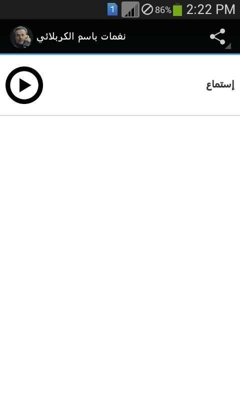 نغمات باسم الكربلائي स्क्रीनशॉट 2