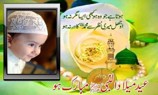 Eid Milad-Un-Nabi Frames 5 تصوير الشاشة