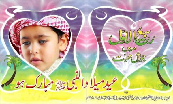 Eid Milad-Un-Nabi Frames 1 تصوير الشاشة