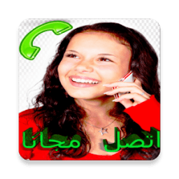 جديد مكالمات مجانية أيقونة