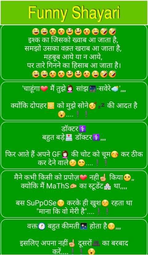 Funny Shayari, SMS and Quotes स्क्रीनशॉट 7