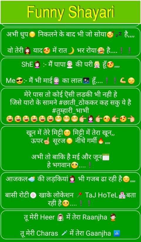 Funny Shayari, SMS and Quotes स्क्रीनशॉट 8
