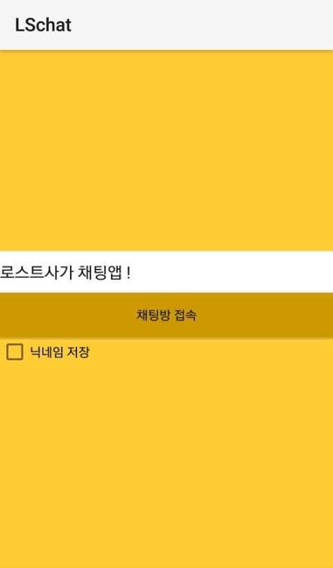 NEW 로스트사가 채팅 скриншот 1