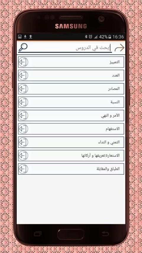 دروس العربية الأولى باكالوريا screenshot 4