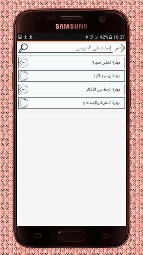 دروس العربية الأولى باكالوريا screenshot 2