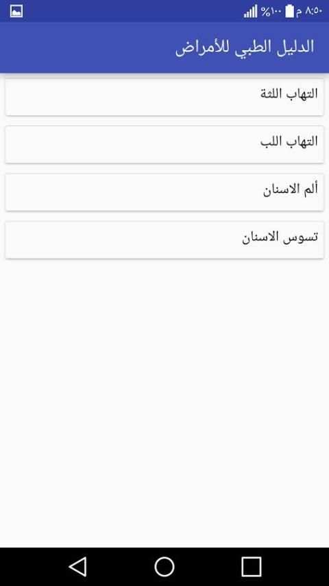 الدليل الطبي للأمراض screenshot 1