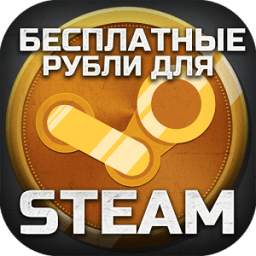 Заработок на Steam кошелек