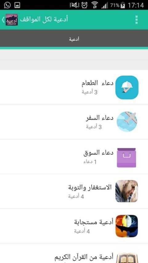دعاء روحاني لكل المواقف скриншот 4
