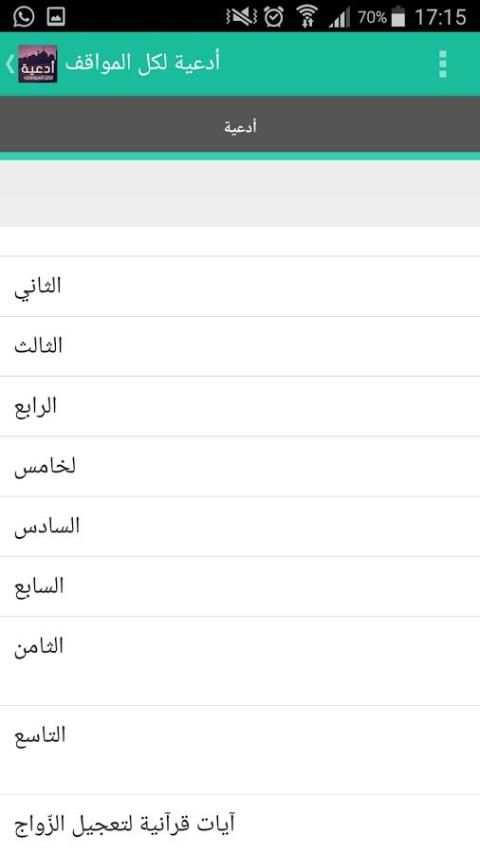 دعاء روحاني لكل المواقف скриншот 1