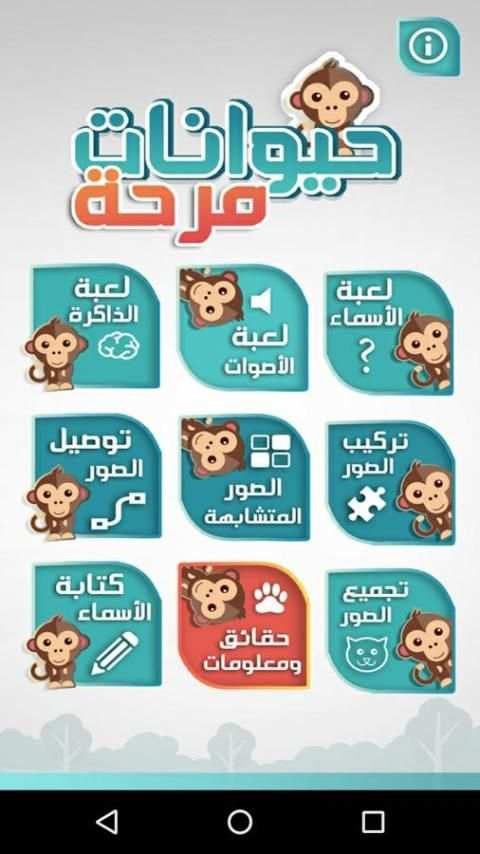 حيوانات مرحة screenshot 8