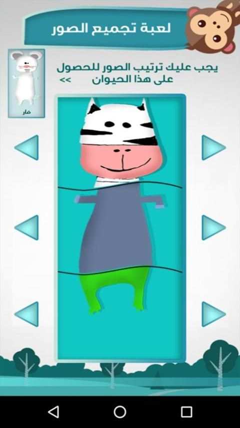حيوانات مرحة screenshot 3