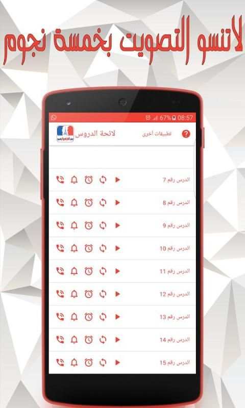 تعلم الفرنسية بالصوت بدون نت screenshot 3